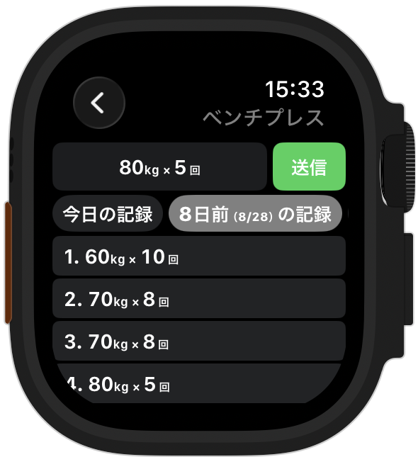 Apple Watchで、前回の記録を見ながらセットを送っている画面