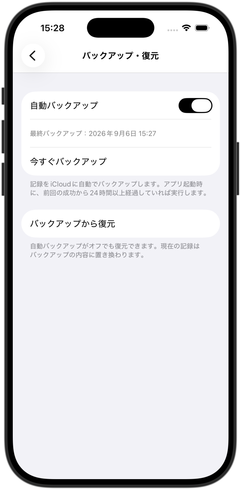 バックアップ・復元ができる画面